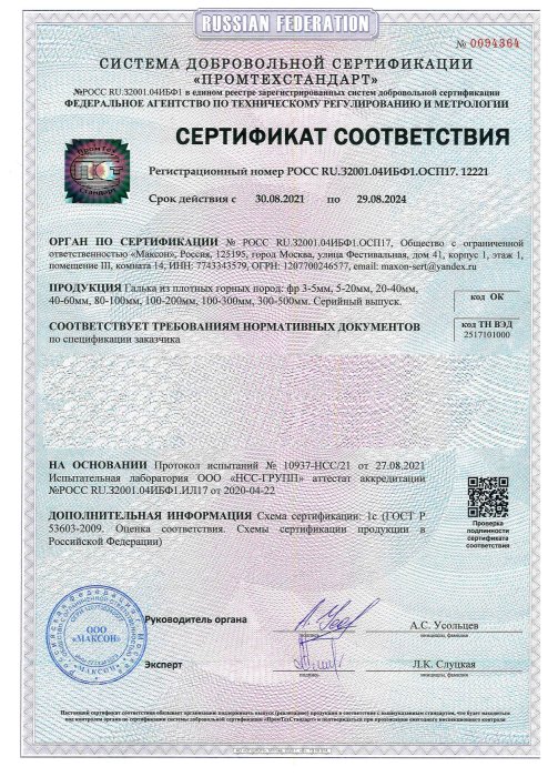 Сертификат соответствия на гальку, бут, булыгу в Туле 